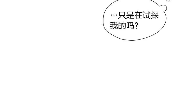 第11话 不能暴露的秘密 第18页