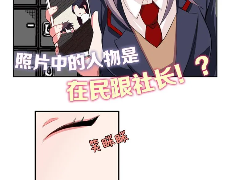 第11话 不能暴露的秘密 第26页