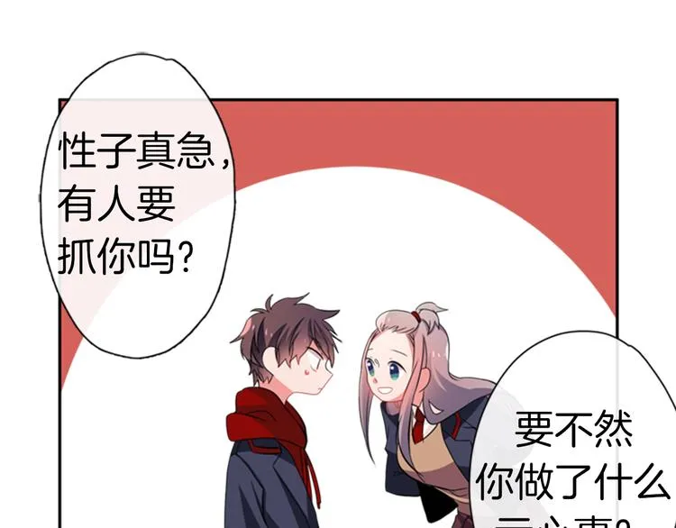 第11话 不能暴露的秘密 第35页