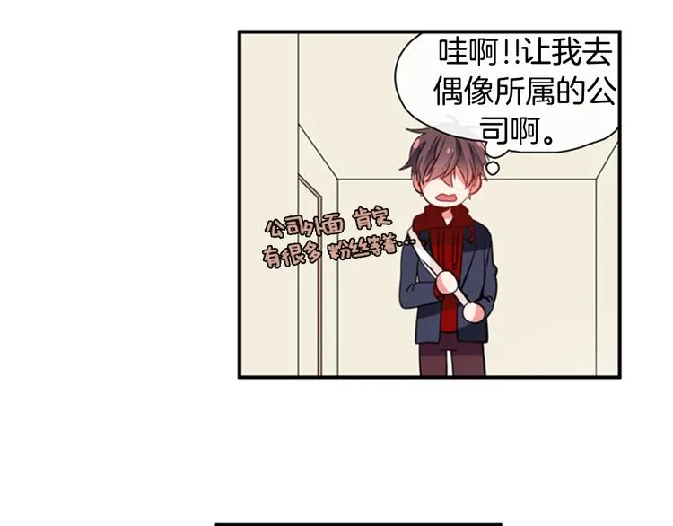 第9话 加入偶像的团队 第4页
