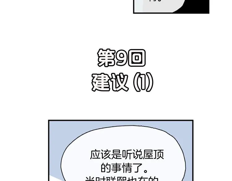 第9话 加入偶像的团队 第25页