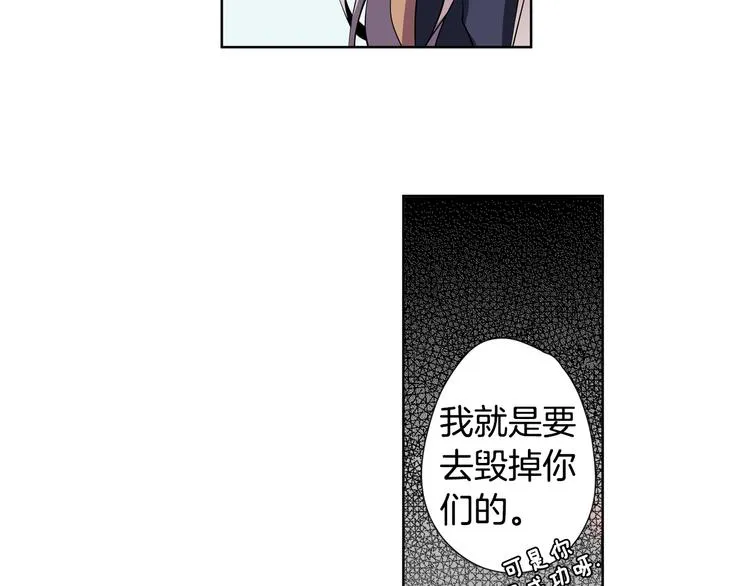 第7话 我要毁掉你们！ 第4页