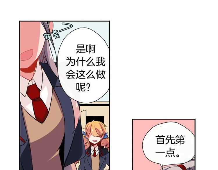 第7话 我要毁掉你们！ 第20页
