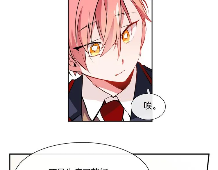 第5话 他们是什么关系？ 第3页