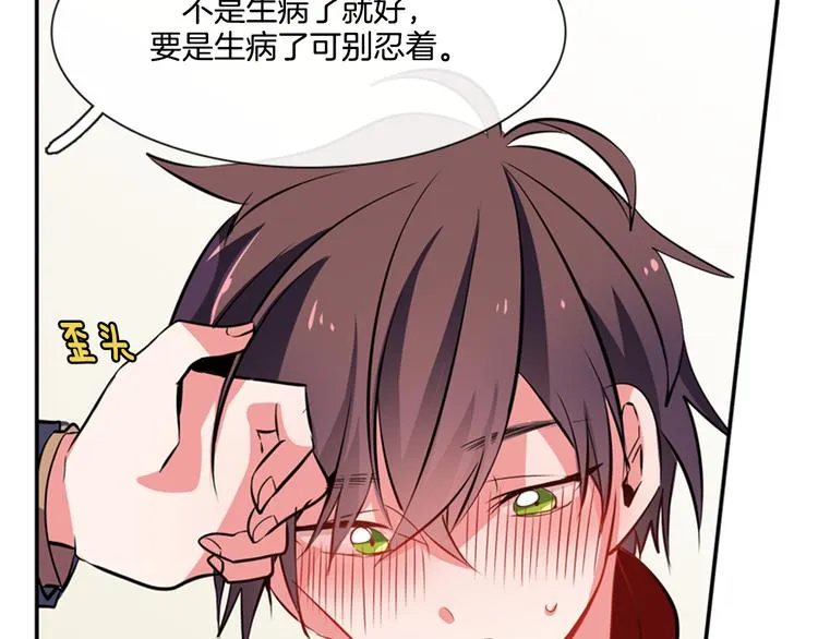 第5话 他们是什么关系？ 第4页