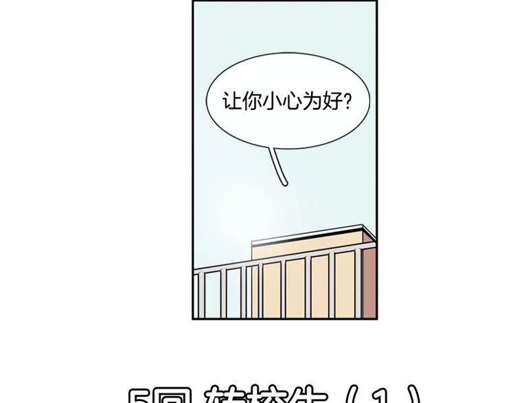 第5话 他们是什么关系？ 第9页