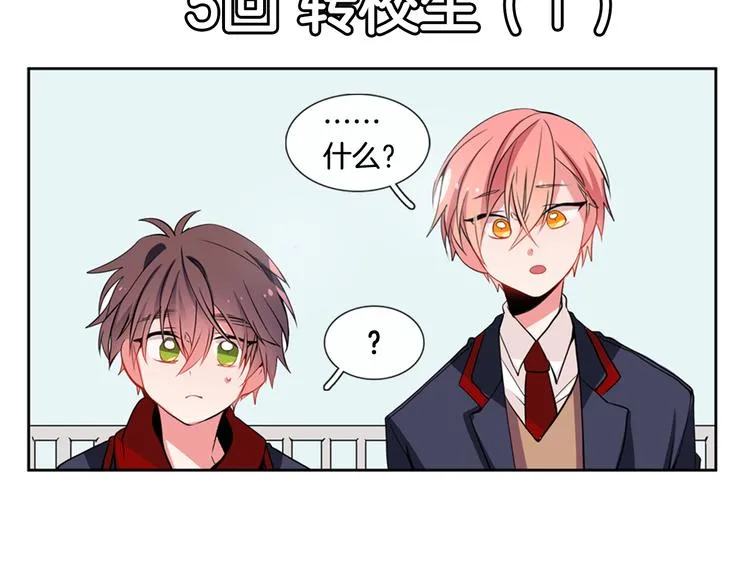 第5话 他们是什么关系？ 第10页