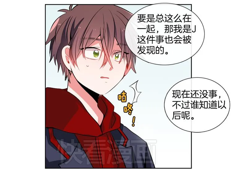 第5话 他们是什么关系？ 第14页