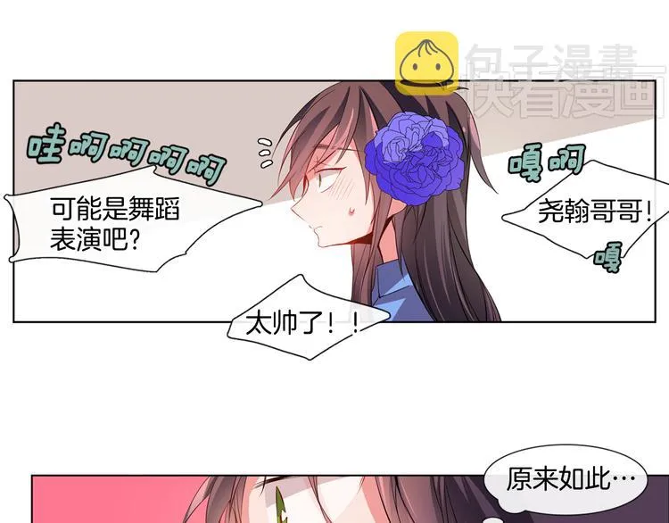 第4话 变成真正的明星？ 第12页