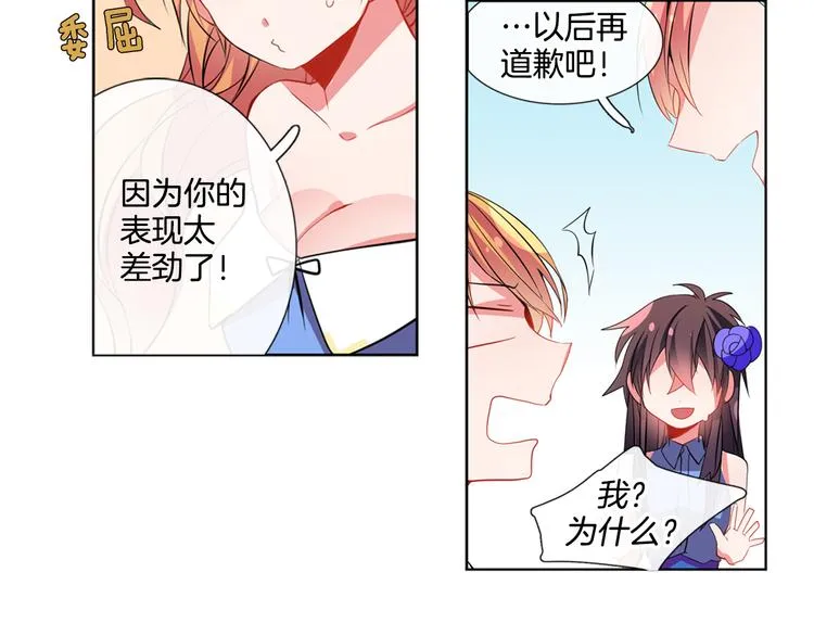 第4话 变成真正的明星？ 第15页