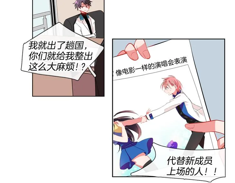 第4话 变成真正的明星？ 第20页