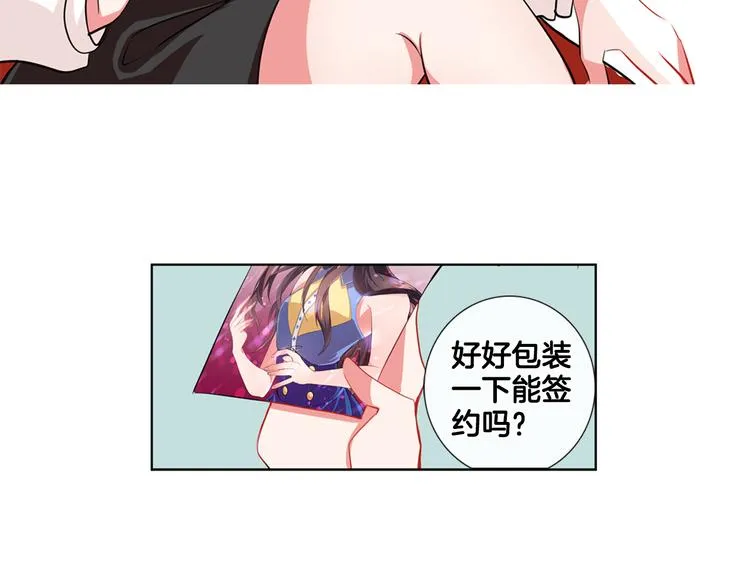 第4话 变成真正的明星？ 第25页