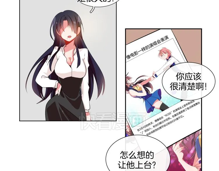 第4话 变成真正的明星？ 第33页
