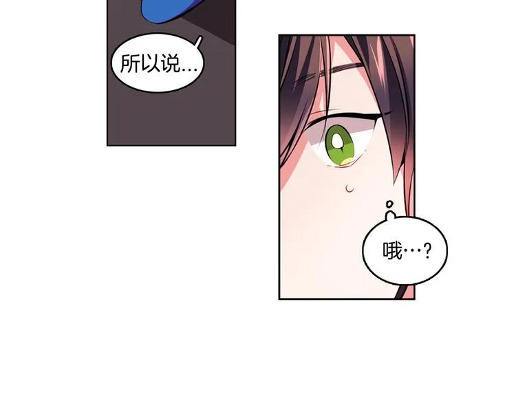 第3话 与偶像同台演出 第33页