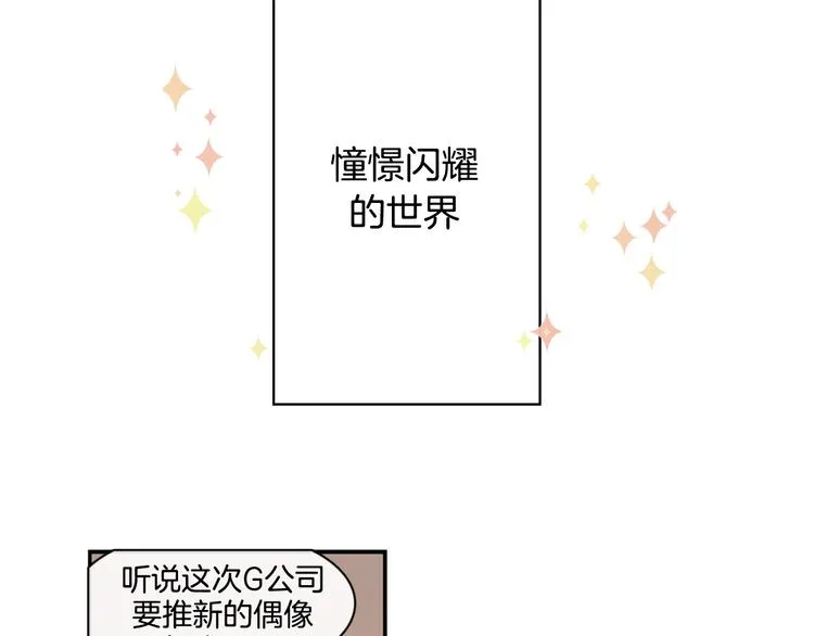 第1话 我的偶像逼我穿女装 第1页