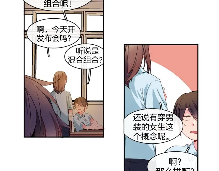 第1话 我的偶像逼我穿女装 第2页