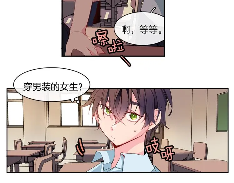 第1话 我的偶像逼我穿女装 第4页