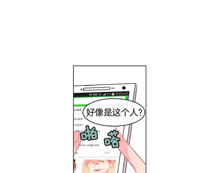 第1话 我的偶像逼我穿女装 第9页