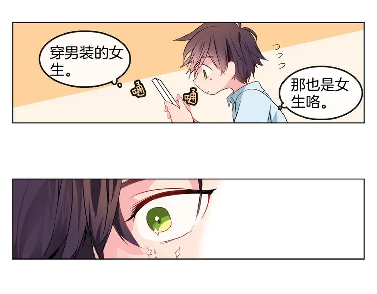 第1话 我的偶像逼我穿女装 第15页