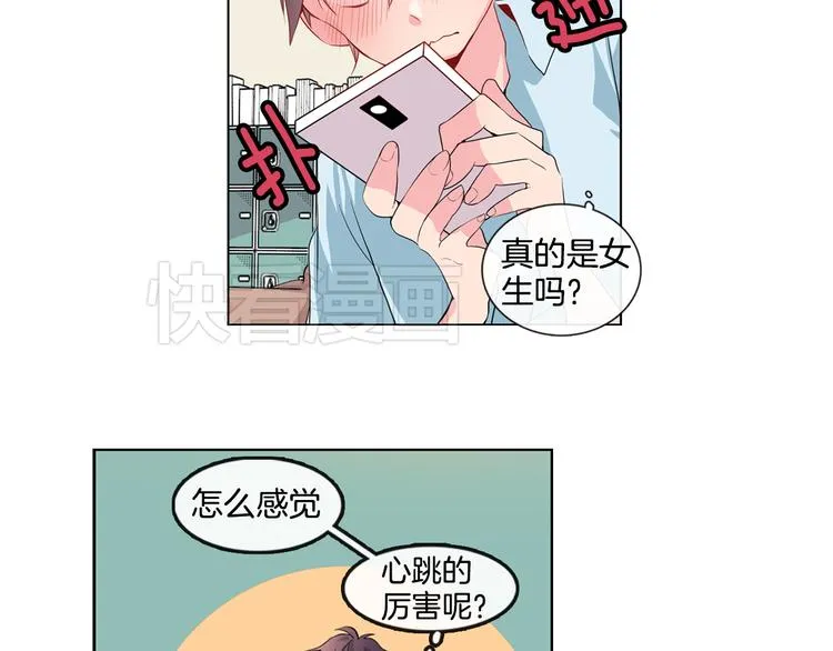 第1话 我的偶像逼我穿女装 第17页