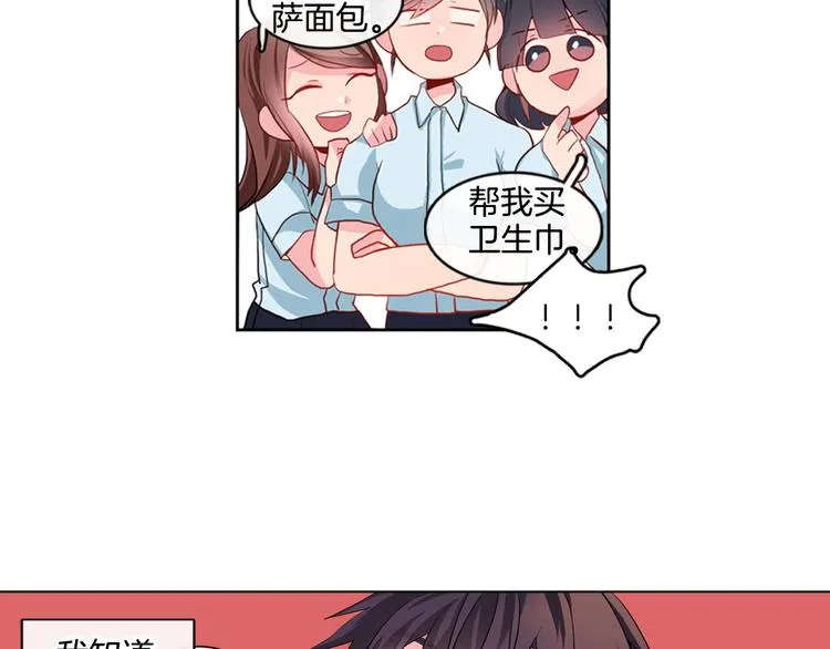 第1话 我的偶像逼我穿女装 第21页