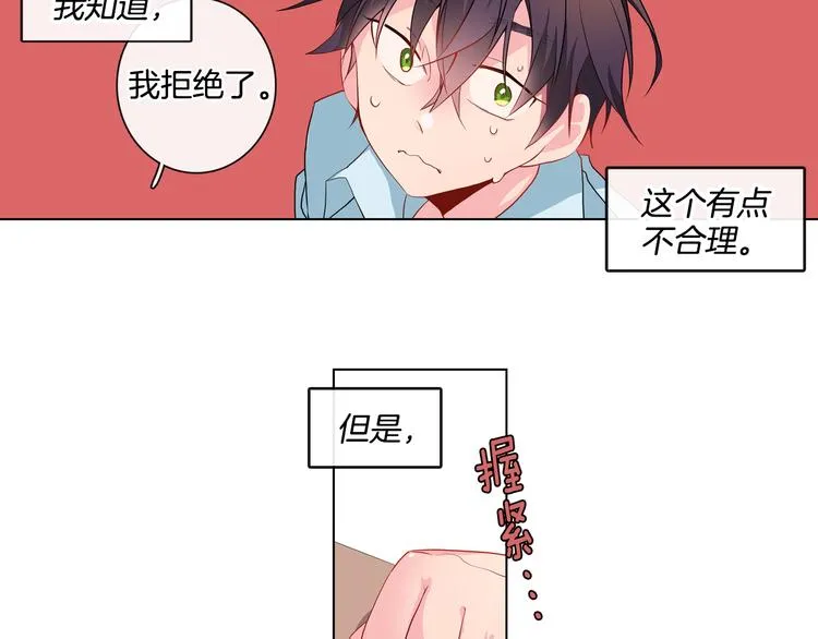第1话 我的偶像逼我穿女装 第22页