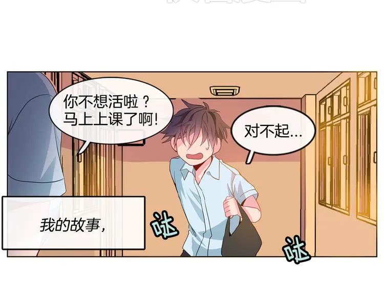 第1话 我的偶像逼我穿女装 第34页