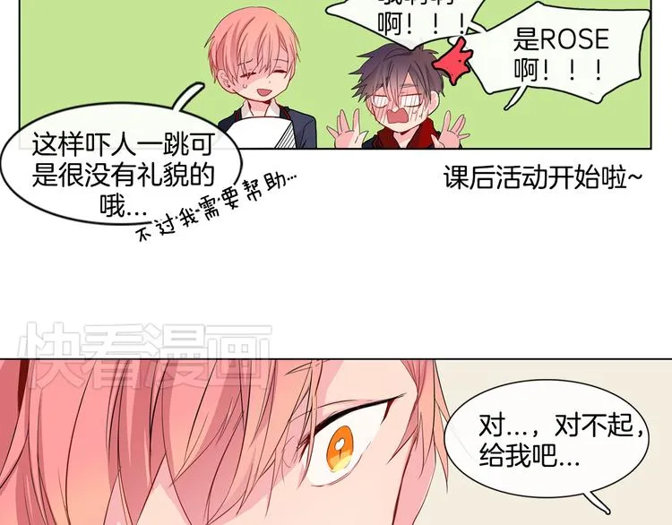 第1话 我的偶像逼我穿女装 第93页