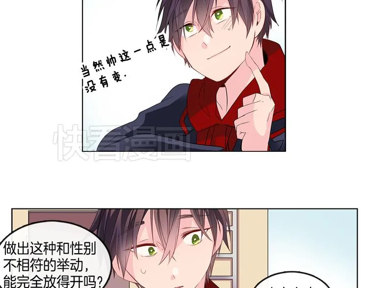 第1话 我的偶像逼我穿女装 第106页