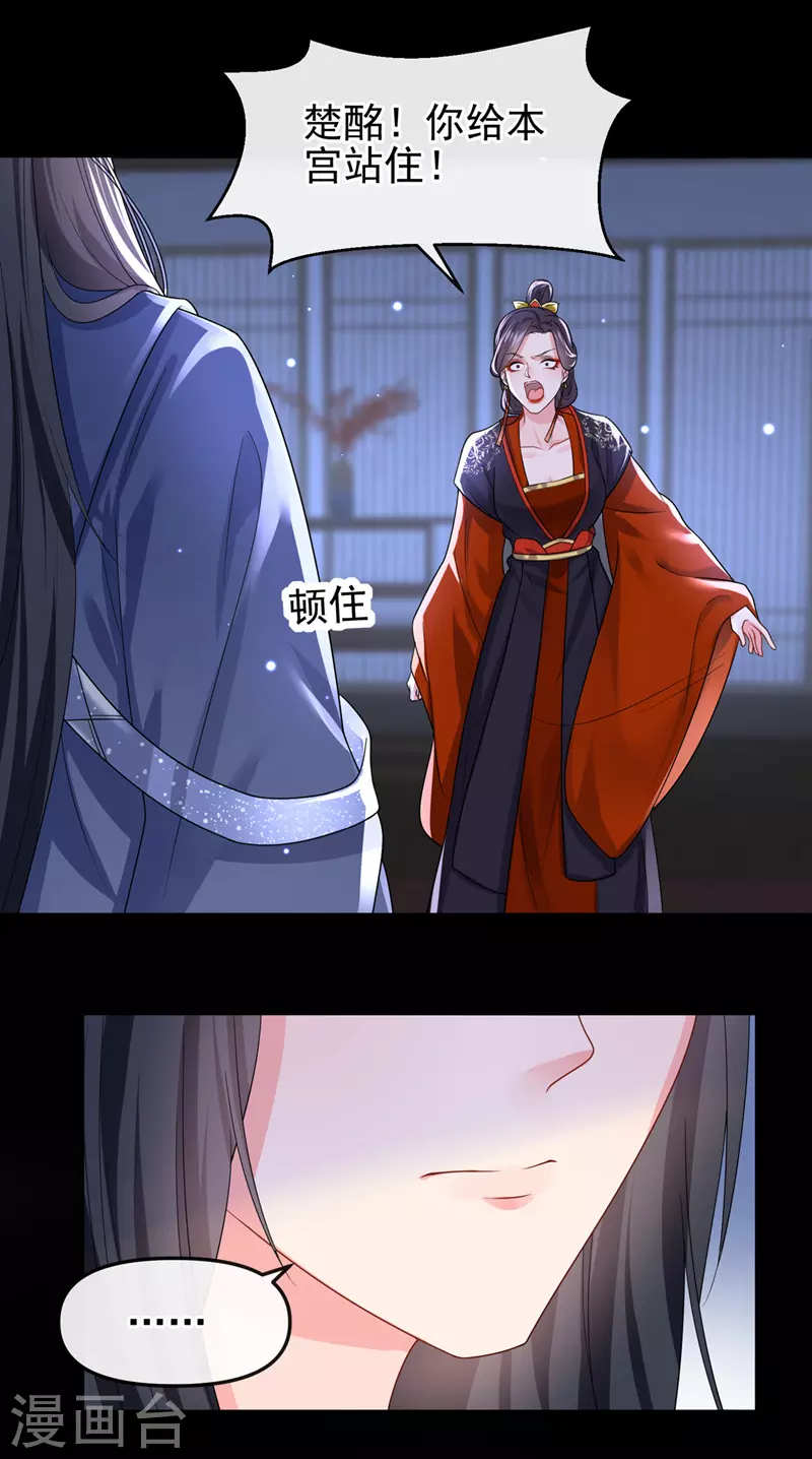 第141话 你居然会帮人求情？ 第23页