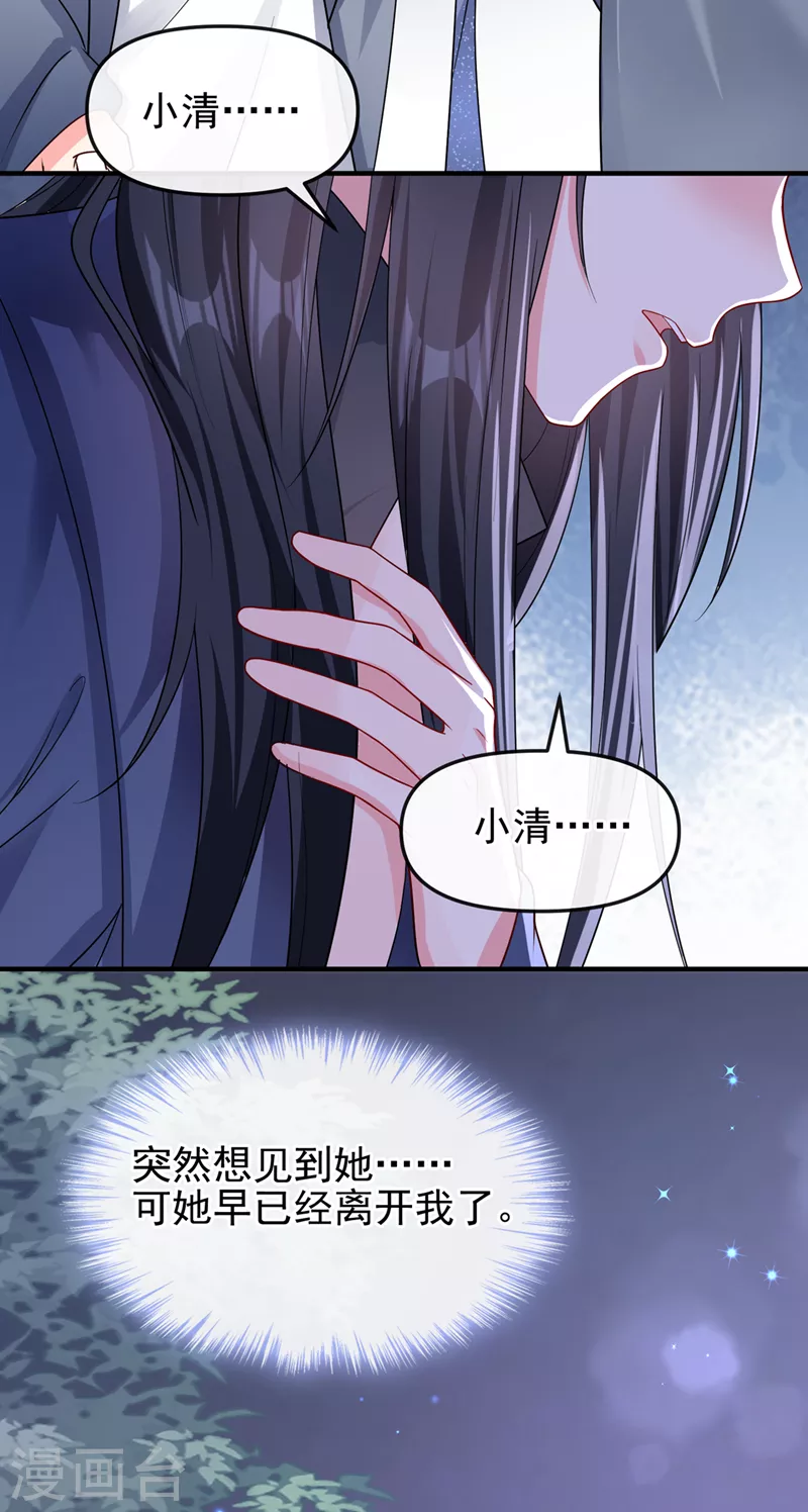 第141话 你居然会帮人求情？ 第31页