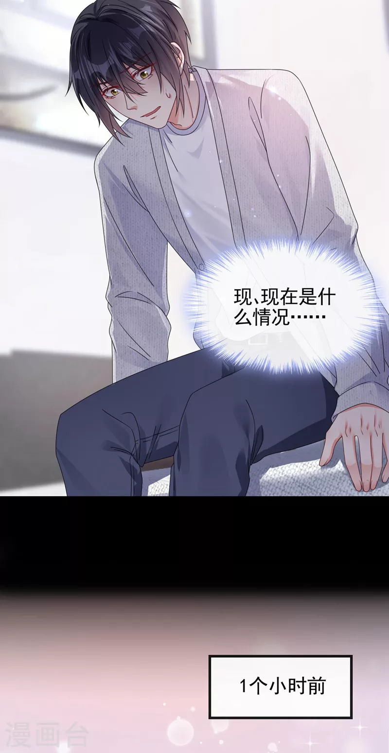 第115话 我不是女人 第3页