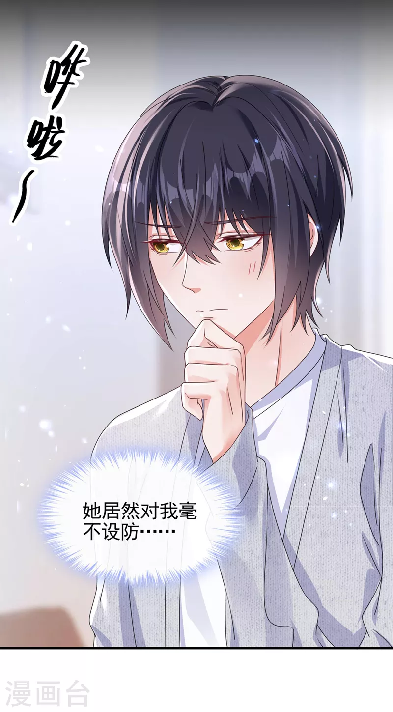 第115话 我不是女人 第7页