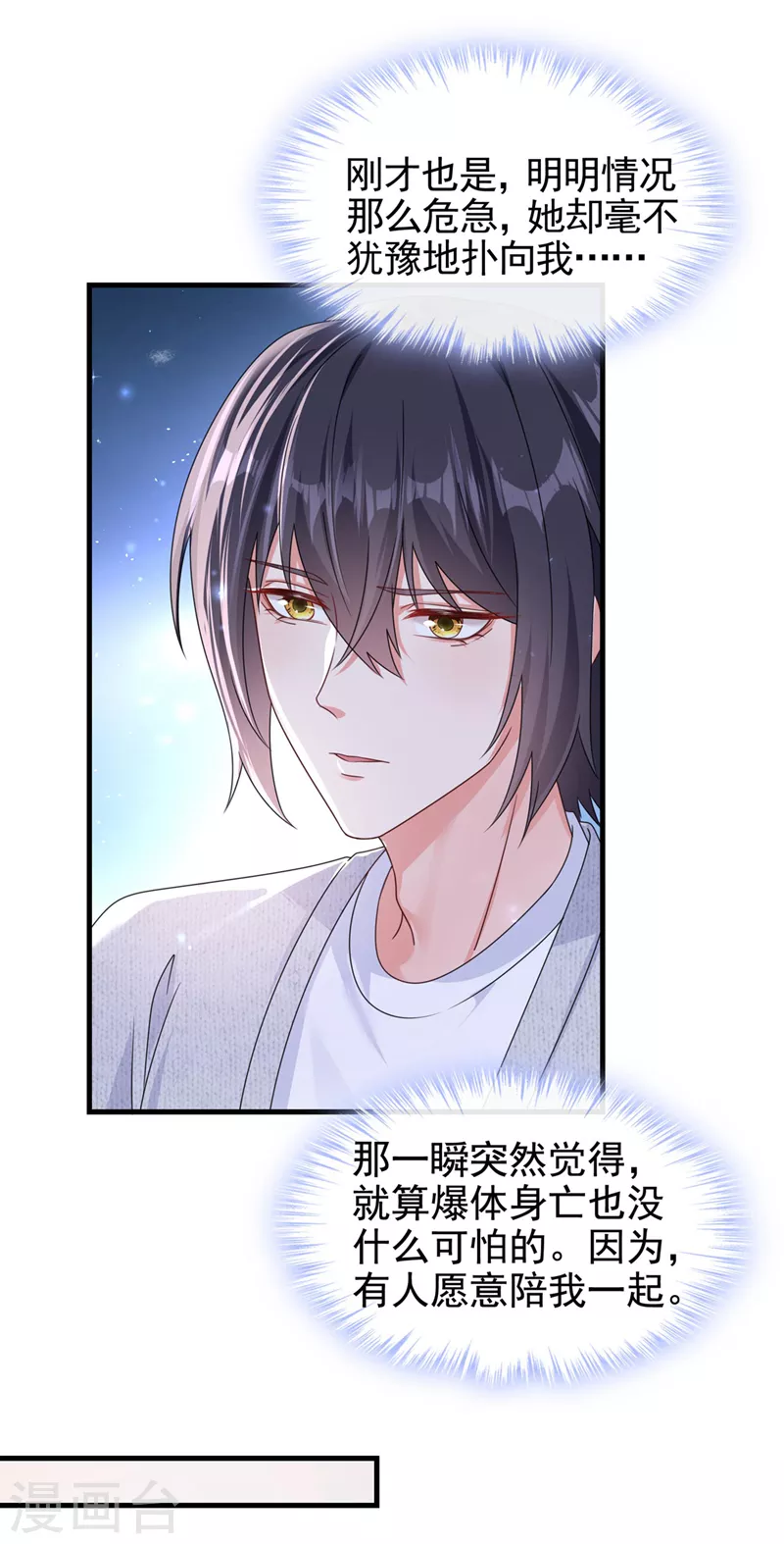第115话 我不是女人 第8页