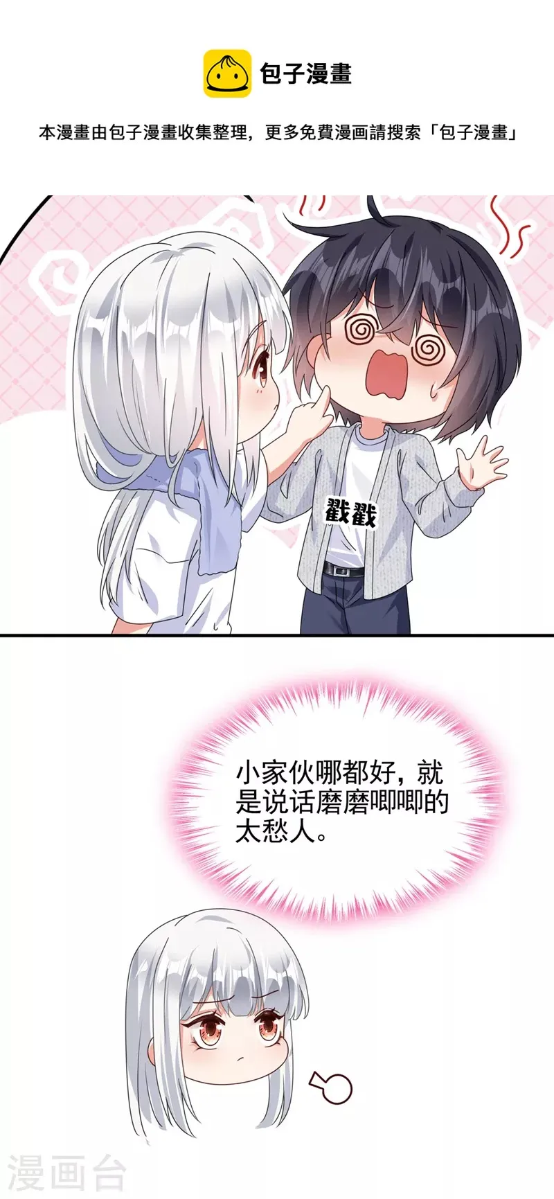 第115话 我不是女人 第13页