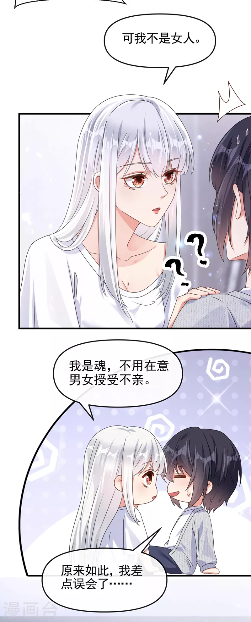 第115话 我不是女人 第16页