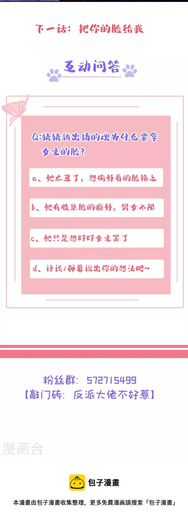 第115话 我不是女人 第27页