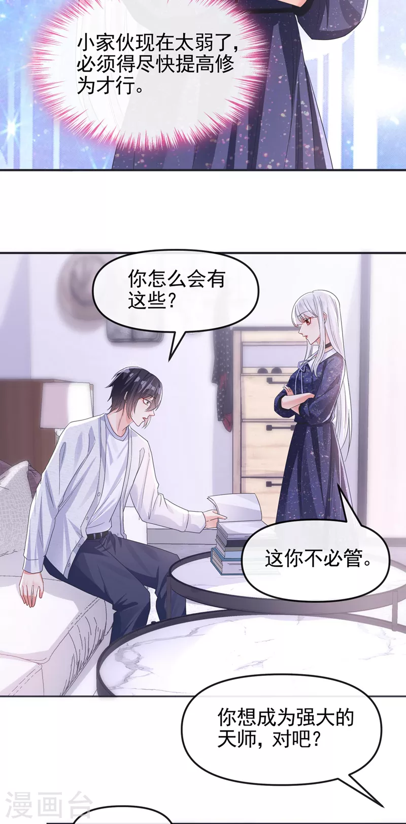 第114话 你受伤了？！ 第3页