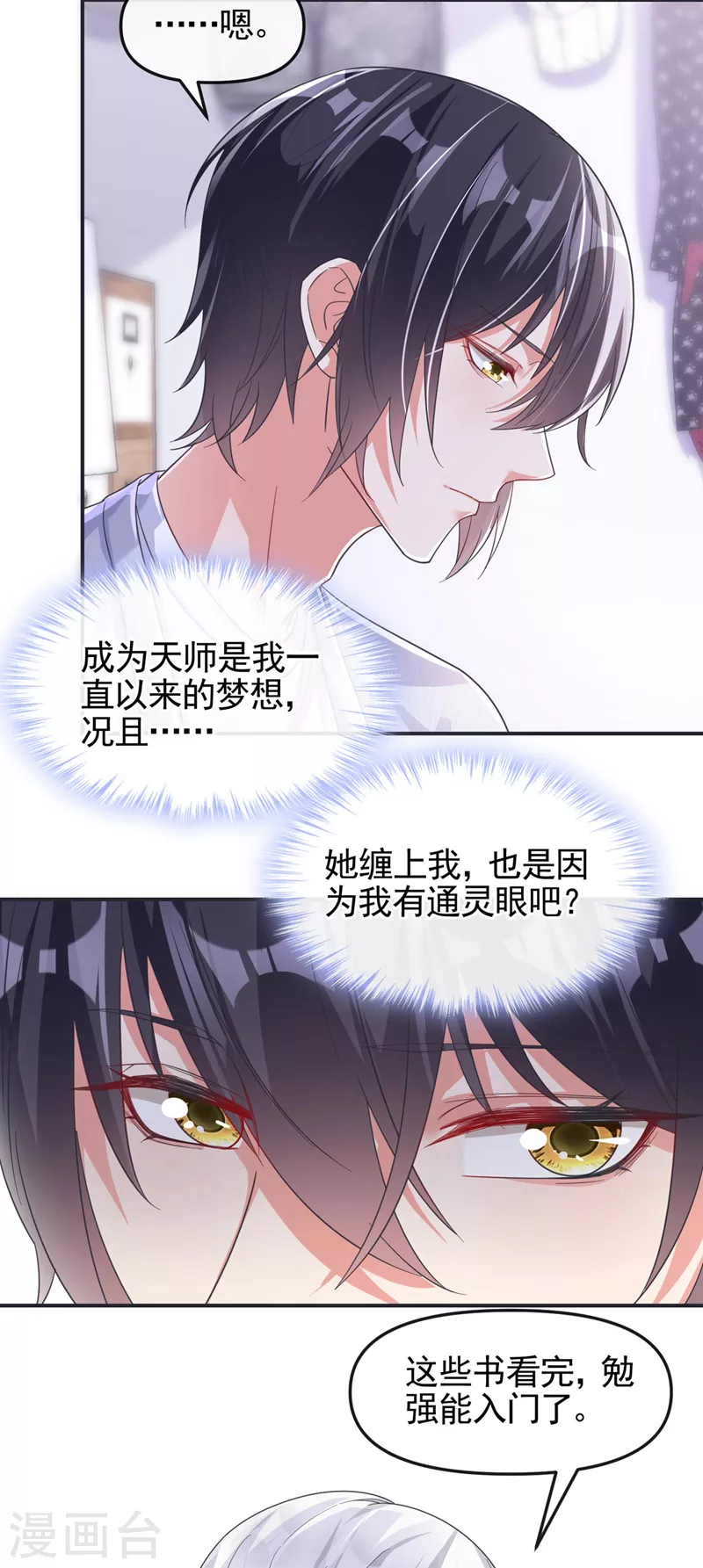 第114话 你受伤了？！ 第4页