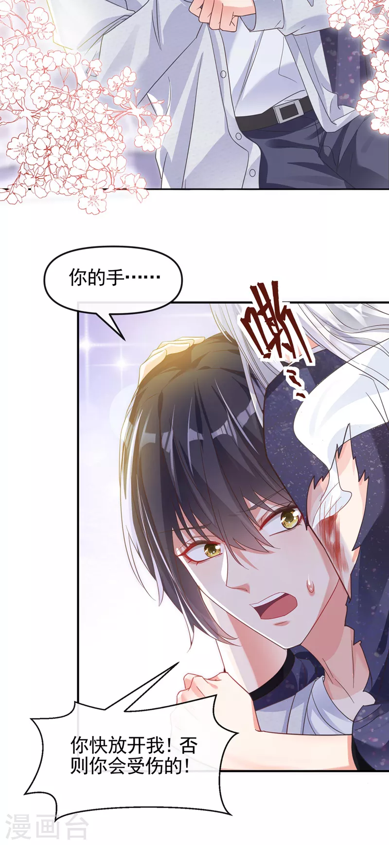 第114话 你受伤了？！ 第10页