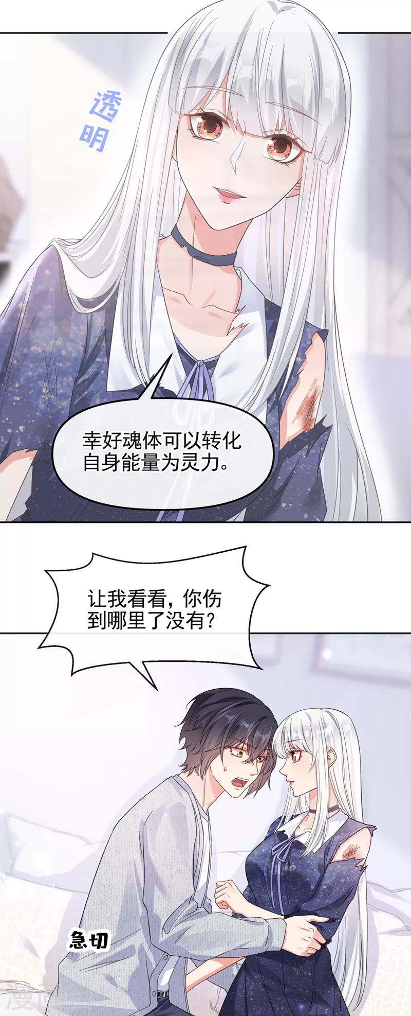 第114话 你受伤了？！ 第13页