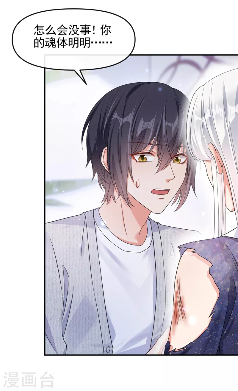 第114话 你受伤了？！ 第16页
