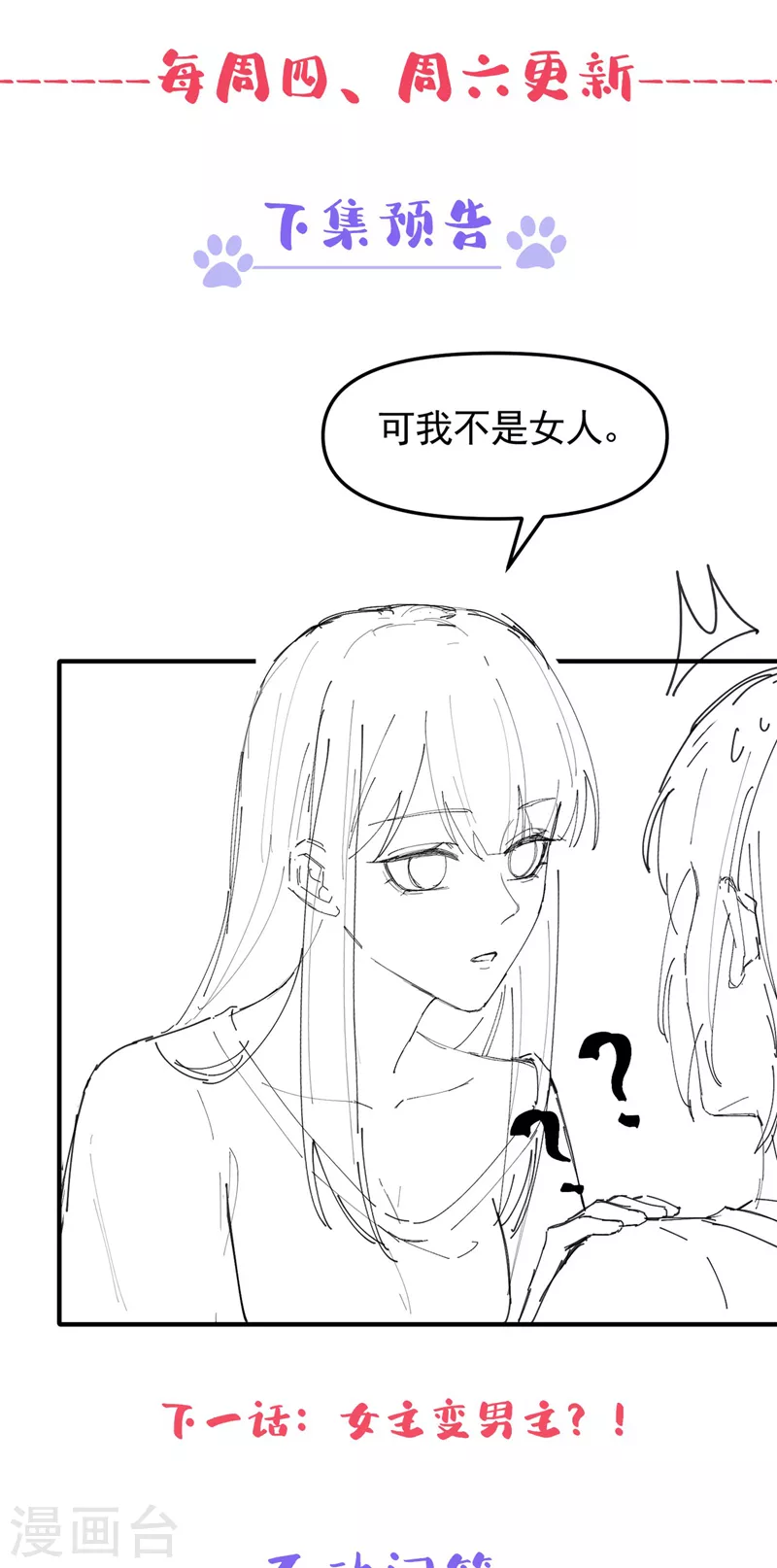 第114话 你受伤了？！ 第23页