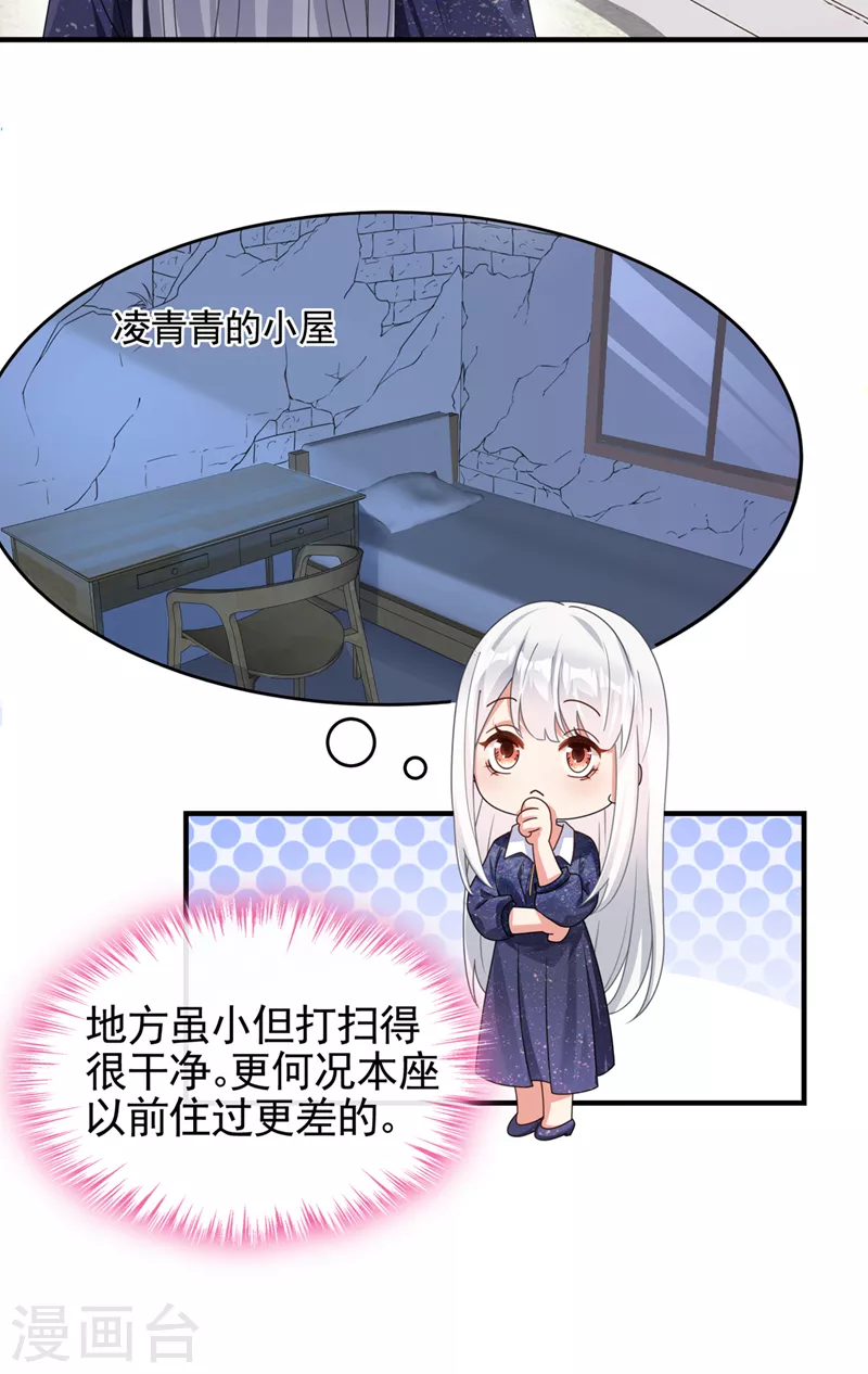 第113话 你是生魂？！ 第8页