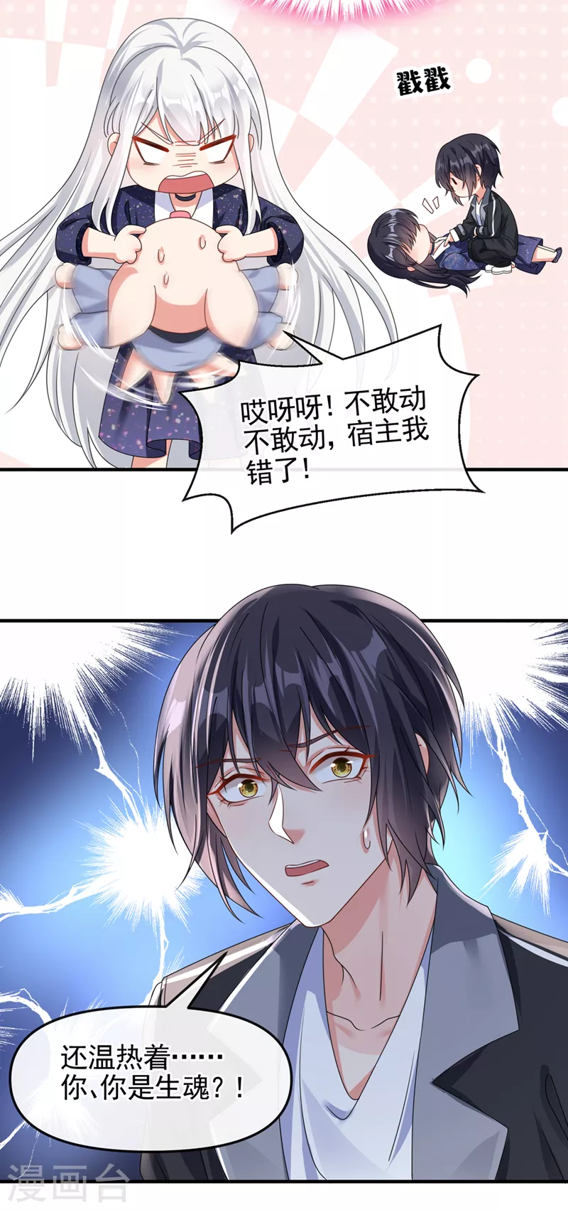 第113话 你是生魂？！ 第13页