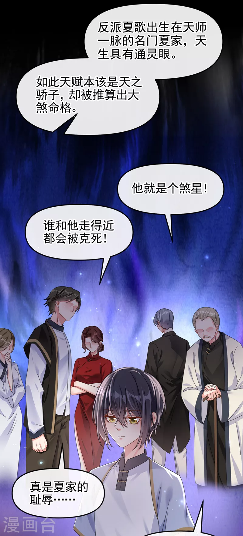 第113话 你是生魂？！ 第18页