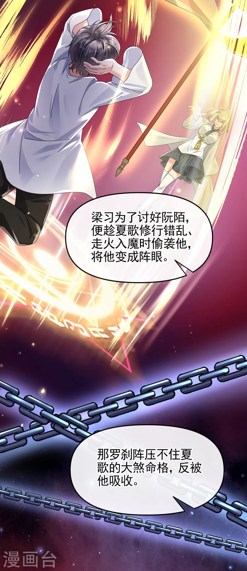 第113话 你是生魂？！ 第20页