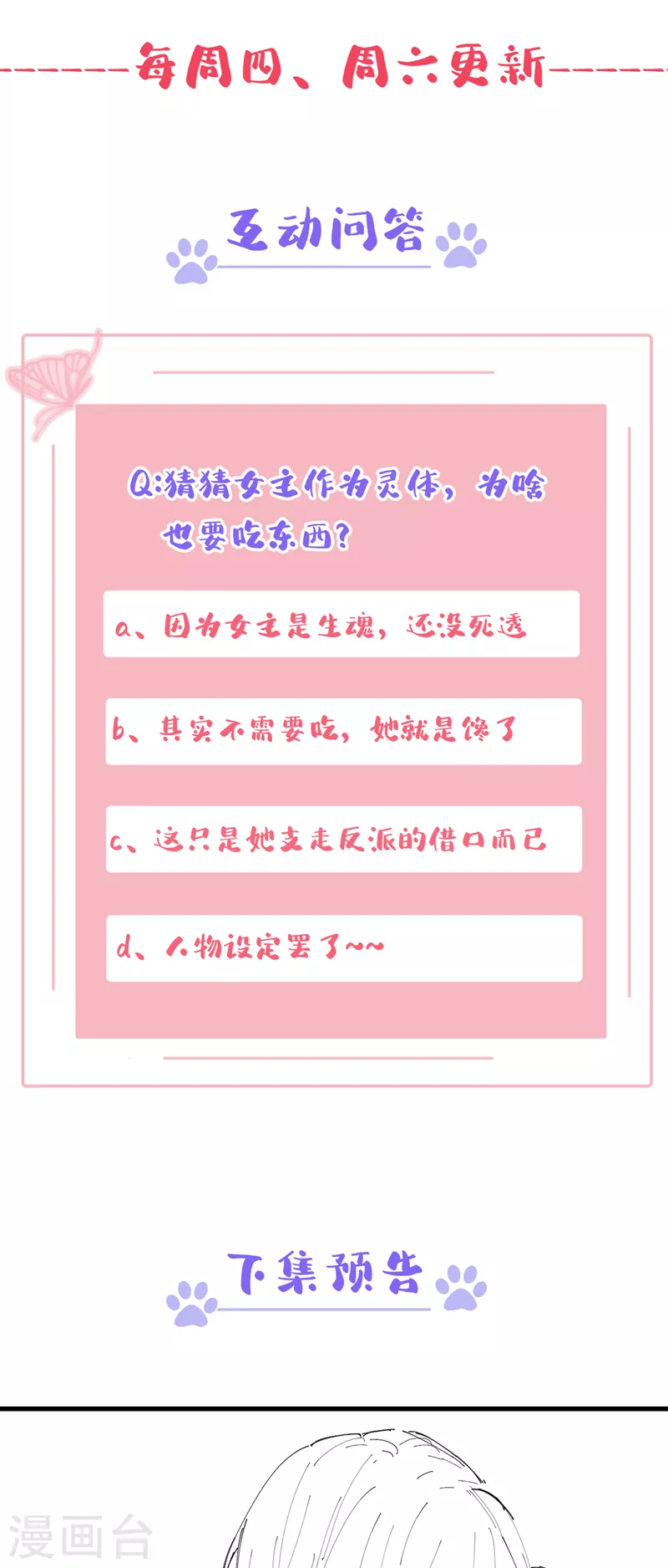 第113话 你是生魂？！ 第35页
