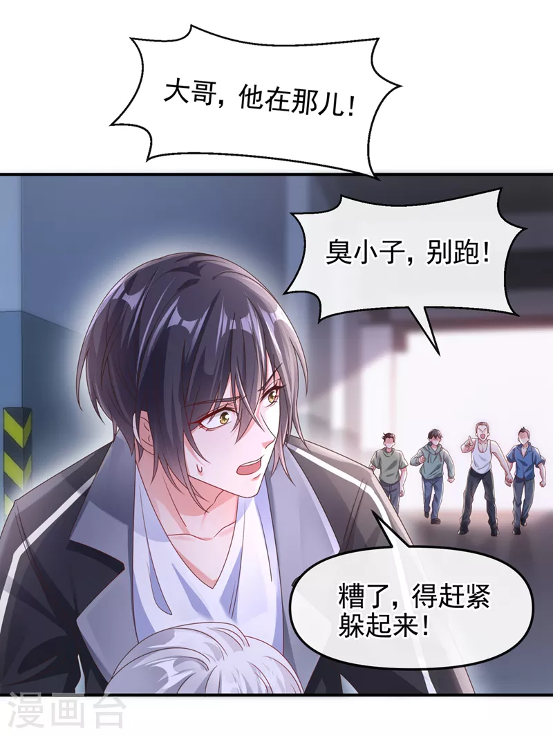 第112话 被灵体盯上了？ 第5页