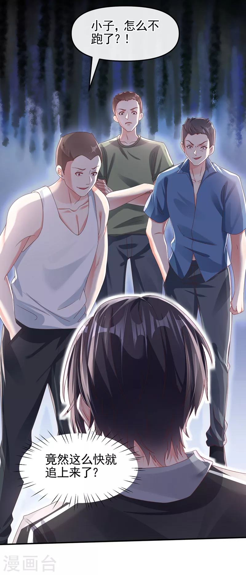 第112话 被灵体盯上了？ 第10页